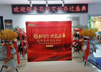 JIANXIN Offie Housewarming Ceremony Successful Completion